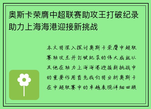 奥斯卡荣膺中超联赛助攻王打破纪录助力上海海港迎接新挑战 奥斯卡荣膺中超联赛助攻王打破纪录助力上海海港迎接新挑战