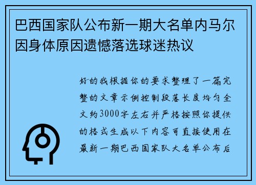 巴西国家队公布新一期大名单内马尔因身体原因遗憾落选球迷热议