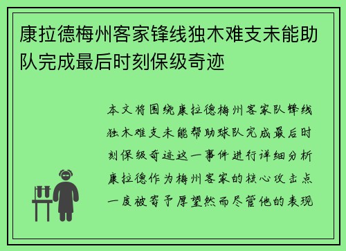 康拉德梅州客家锋线独木难支未能助队完成最后时刻保级奇迹 康拉德梅州客家锋线独木难支未能助队完成最后时刻保级奇迹