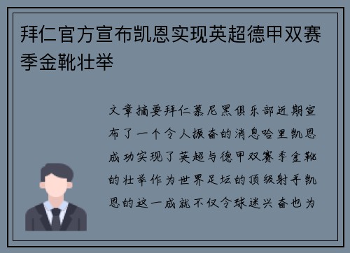 拜仁官方宣布凯恩实现英超德甲双赛季金靴壮举 拜仁官方宣布凯恩实现英超德甲双赛季金靴壮举