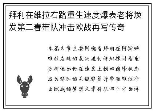 拜利在维拉右路重生速度爆表老将焕发第二春带队冲击欧战再写传奇 拜利在维拉右路重生速度爆表老将焕发第二春带队冲击欧战再写传奇