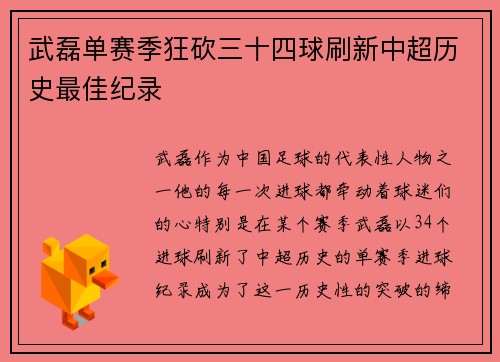 武磊单赛季狂砍三十四球刷新中超历史最佳纪录 武磊单赛季狂砍三十四球刷新中超历史最佳纪录