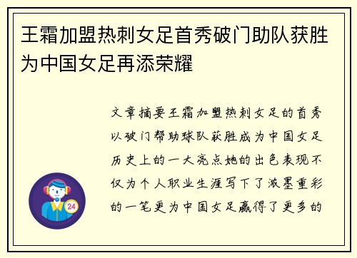 王霜加盟热刺女足首秀破门助队获胜为中国女足再添荣耀 王霜加盟热刺女足首秀破门助队获胜为中国女足再添荣耀