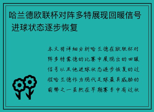 哈兰德欧联杯对阵多特展现回暖信号 进球状态逐步恢复 哈兰德欧联杯对阵多特展现回暖信号 进球状态逐步恢复