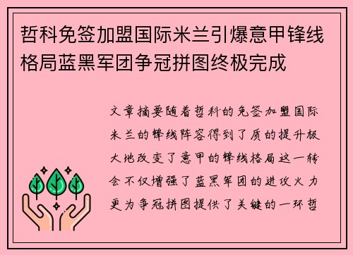 哲科免签加盟国际米兰引爆意甲锋线格局蓝黑军团争冠拼图终极完成 哲科免签加盟国际米兰引爆意甲锋线格局蓝黑军团争冠拼图终极完成
