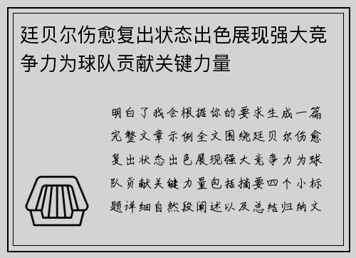 廷贝尔伤愈复出状态出色展现强大竞争力为球队贡献关键力量